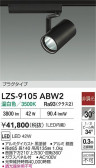 DAIKO ŵ LED ݥåȥ饤 LZS-9105ABW2