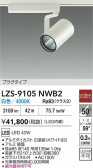 DAIKO ŵ LED ݥåȥ饤 LZS-9105NWB2