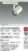 DAIKO ŵ LED ݥåȥ饤 LZS-9105NWW2