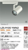 DAIKO ŵ LED ݥåȥ饤 LZS-9105YWN2