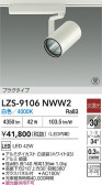 DAIKO ŵ LED ݥåȥ饤 LZS-9106NWW2