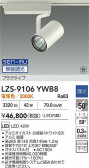 DAIKO ŵ LED ݥåȥ饤 LZS-9106YWB8