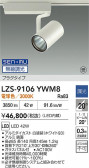 DAIKO ŵ LED ݥåȥ饤 LZS-9106YWM8