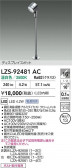DAIKO ŵ LED ݥåȥ饤 LZS-92481AC