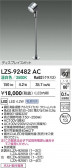 DAIKO ŵ LED ݥåȥ饤 LZS-92482AC