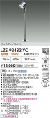 DAIKO ŵ LED ݥåȥ饤 LZS-92482YC