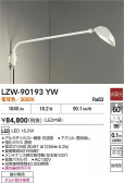 DAIKO ŵ LED ȥɥݥå LZW-90193YW