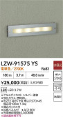 DAIKO ŵ LED ȥɥեåȥ饤 LZW-91575YS