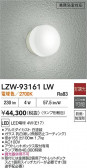 DAIKO ŵ Ἴ LZW-93161LW