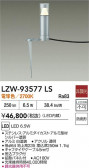 DAIKO ŵ LED ȥɥݡ LZW-93577LS