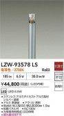 DAIKO ŵ LED ȥɥݡ LZW-93578LS