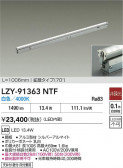 DAIKO ŵ LED ܾѴ LZY-91363NTF