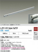DAIKO ŵ LED ܾѴ LZY-91364NTF