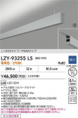 DAIKO ŵ LED ߲١饤 LZY-93255LS