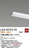 DAIKO ŵ LED˥å LZA-92753YE