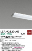 DAIKO ŵ LED˥å LZA-92820AE