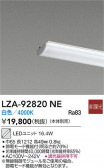 DAIKO ŵ LED˥å LZA-92820NE