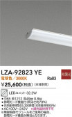 DAIKO ŵ LED˥å LZA-92823YE