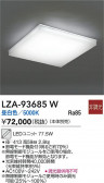 DAIKO ŵ LED˥å LZA-93685W