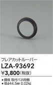 DAIKO ŵ ե쥢åȥ롼С LZA-93692