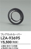 DAIKO ŵ ե쥢åȥ롼С LZA-93695