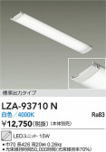 DAIKO ŵ LED˥å LZA-93710N