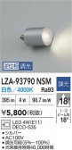 DAIKO ŵ LED LZA-93790NSM