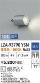 DAIKO ŵ LED LZA-93790YSN