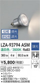 DAIKO ŵ LED LZA-93794ASM