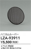 DAIKO ŵ 쥢åȥ롼С LZA-93911
