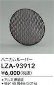 DAIKO ŵ 쥢åȥ롼С LZA-93912