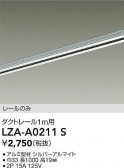 DAIKO ŵ ȥ졼1m LZA-A0211S