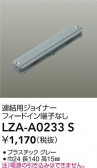 DAIKO ŵ Ϣѥ祤ʡ LZA-A0233S