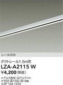 DAIKO ŵ ȥ졼1.5m LZA-A2115W