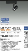 DAIKO ����ŵ� LED ���ݥåȥ饤�� LZS-9097LBM8E