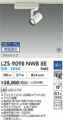 DAIKO ŵ LED ݥåȥ饤 LZS-9098NWB8E