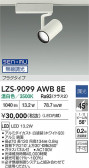 DAIKO ŵ LED ݥåȥ饤 LZS-9099AWB8E
