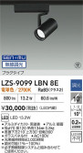 DAIKO ŵ LED ݥåȥ饤 LZS-9099LBN8E