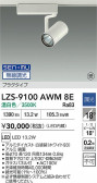 DAIKO ŵ LED ݥåȥ饤 LZS-9100AWM8E