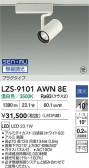 DAIKO ŵ LED ݥåȥ饤 LZS-9101AWN8E
