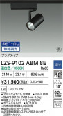 DAIKO ŵ LED ݥåȥ饤 LZS-9102ABM8E