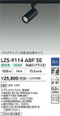 DAIKO ŵ LED ݥåȥ饤 LZS-9114ABF5E