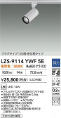 DAIKO ŵ LED ݥåȥ饤 LZS-9114YWF5E