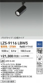 DAIKO ŵ LED ݥåȥ饤 LZS-9116LBW5