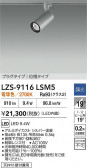 DAIKO ŵ LED ݥåȥ饤 LZS-9116LSM5