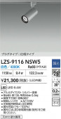 DAIKO ŵ LED ݥåȥ饤 LZS-9116NSW5