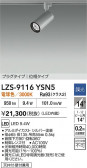 DAIKO ŵ LED ݥåȥ饤 LZS-9116YSN5