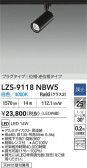 DAIKO ŵ LED ݥåȥ饤 LZS-9118NBW5