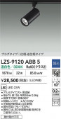 DAIKO ŵ LED ݥåȥ饤 LZS-9120ABB5