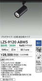 DAIKO ŵ LED ݥåȥ饤 LZS-9120ABW5